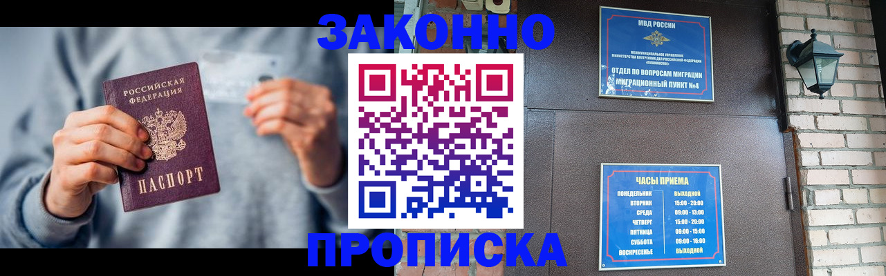 временная регистрация для всех в Алейске